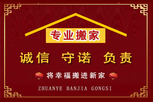 拜泉搬家电话