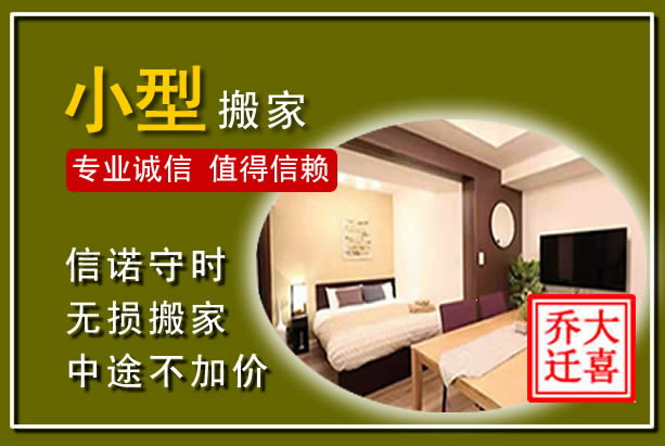 拜泉小型搬家