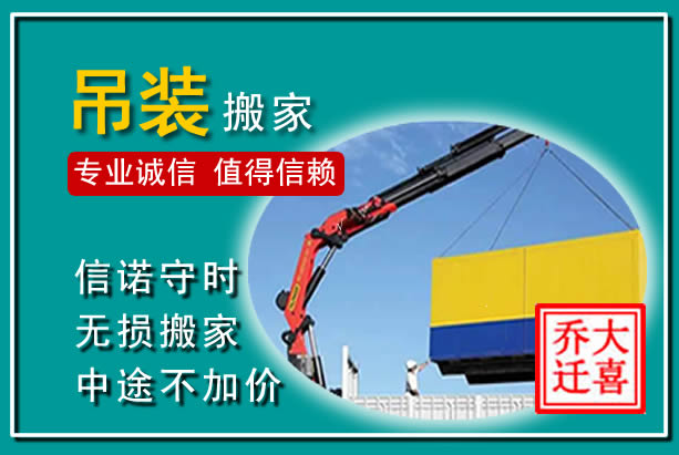 拜泉吊装大件搬家