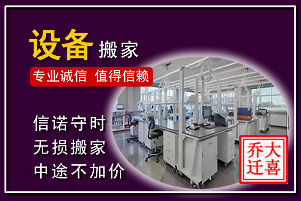 拜泉仪器设备搬运