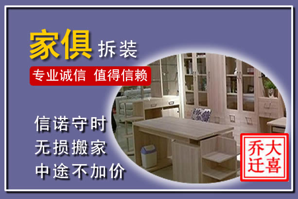 拜泉家俱拆装搬运